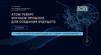 III Ежегодная конференция по реверс-инжинирингу 19-20 мая 2025 года в г. Санкт-Петербург.